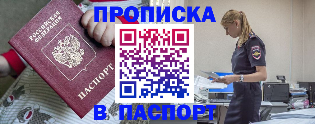 временная регистрация в Стерлитамаке