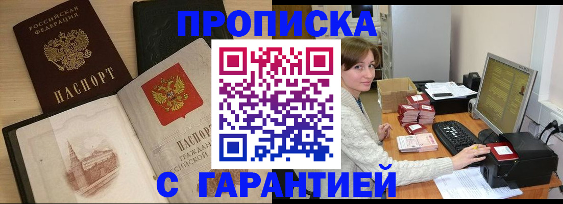 временная прописка в Стерлитамаке
